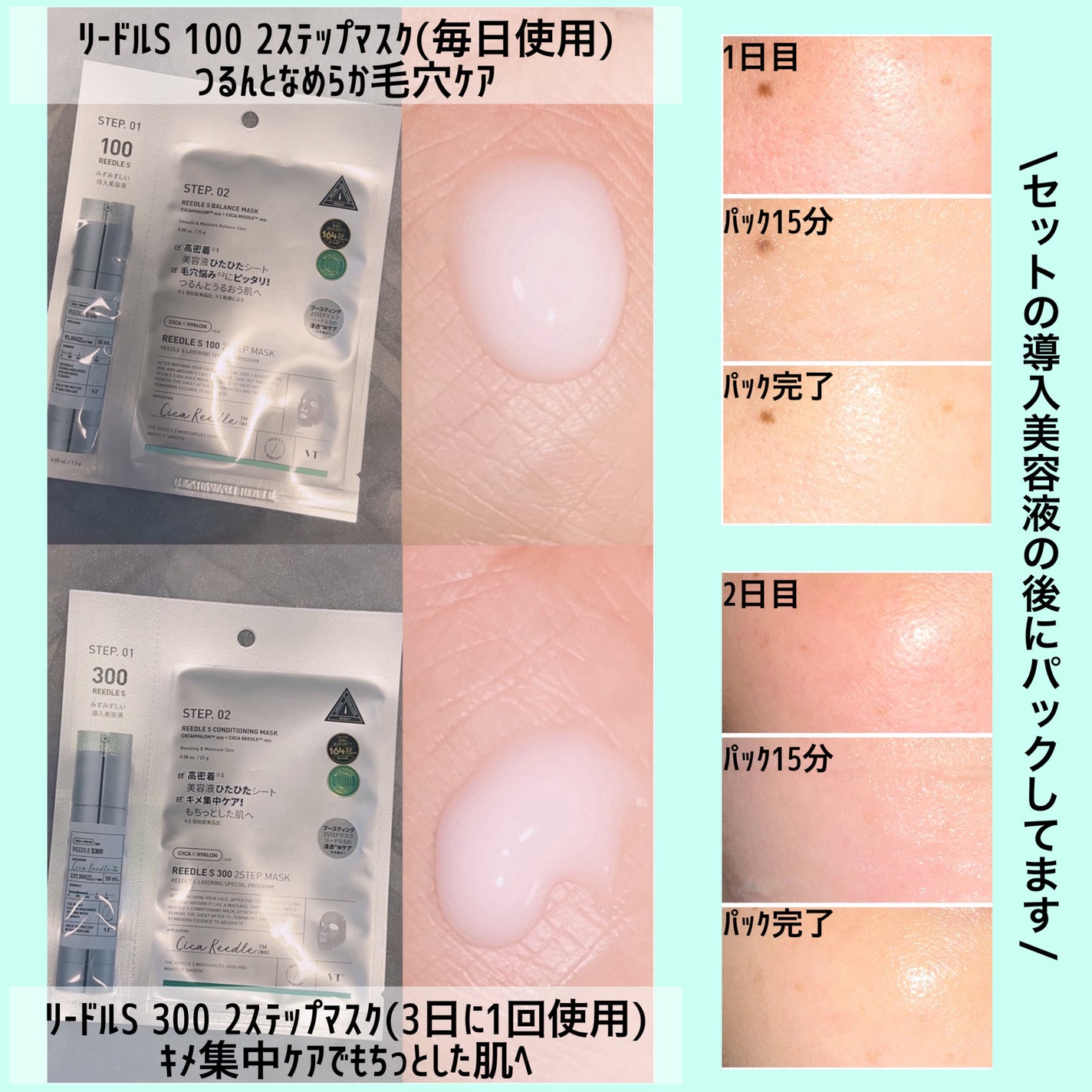 リードルS 100 2ステップマスク/VT/シートマスク・パックを使ったクチコミ(6枚目)