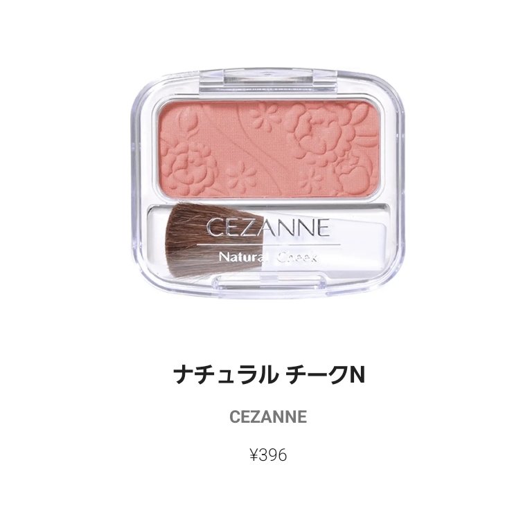 ナチュラル チークN/CEZANNE/パウダーチークを使ったクチコミ（1枚目）