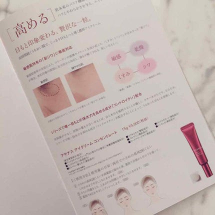 アヤナス アイクリーム コンセントレート/DECENCIA/アイケア・アイクリームを使ったクチコミ(4枚目)