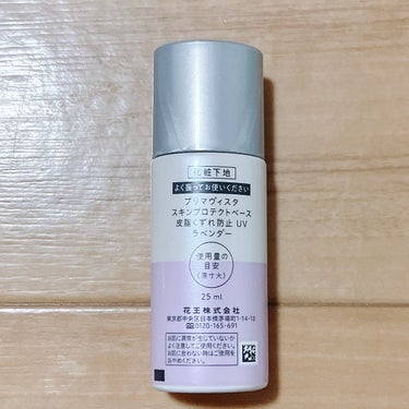 スキンプロテクトベース＜皮脂くずれ防止＞SPF50/プリマヴィスタ/化粧下地を使ったクチコミ（8枚目）