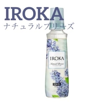 柔軟仕上げ剤  ナチュラルブリーズ/IROKA/柔軟剤を使ったクチコミ(1枚目)