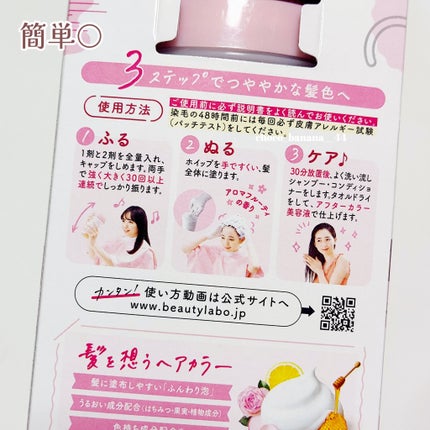 ホイップヘアカラー/ビューティラボ/ヘアカラーを使ったクチコミ(4枚目)