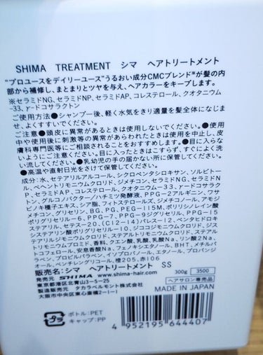 キープカラーシャンプー/トリートメント/SHIMA/シャンプー・コンディショナーを使ったクチコミ（2枚目）