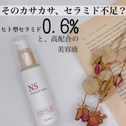モイスチャーマトリックスNS/シェルシュール/美容液を使ったクチコミ(1枚目)
