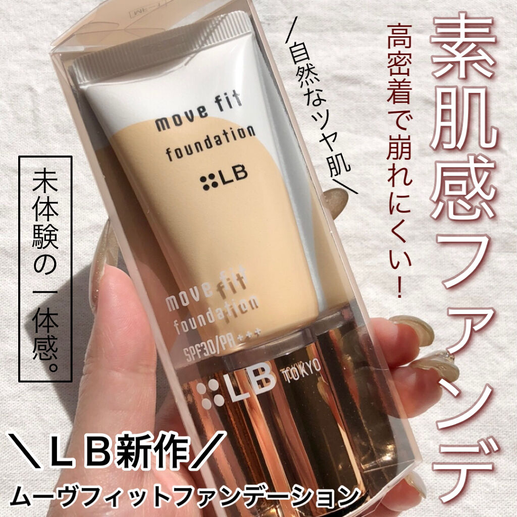 ムーヴフィットファンデーション ライトベージュ/LB/リキッドファンデーションを使ったクチコミ（1枚目）