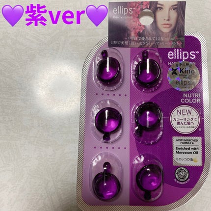 ヘアーオイル【ニュートリカラー】/ellips/ヘアオイルを使ったクチコミ(1枚目)