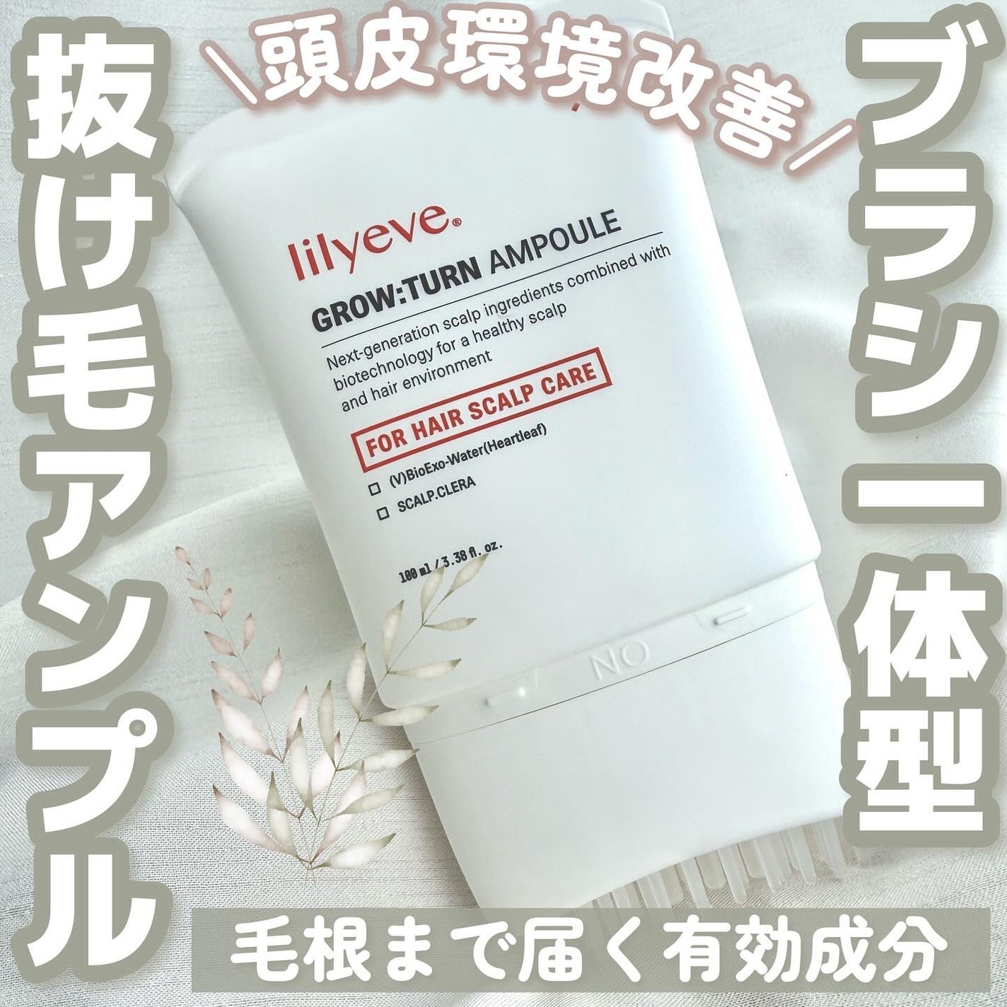 グローターン 100ml/リリーイブ/頭皮ローションを使ったクチコミ(1枚目)