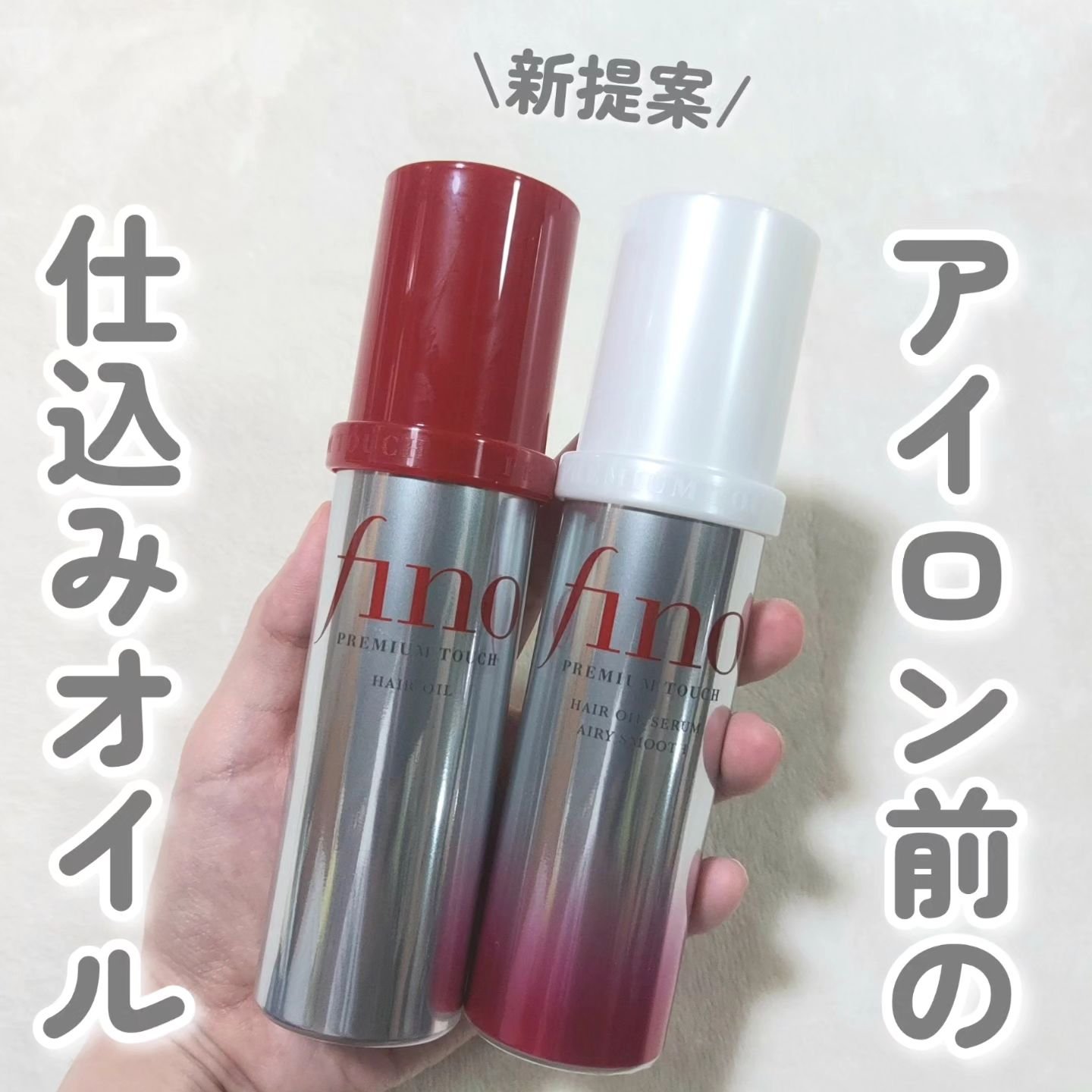 フィーノ　プレミアムタッチ　濃厚美容液ヘアオイル/フィーノ/ヘアオイルを使ったクチコミ（1枚目）