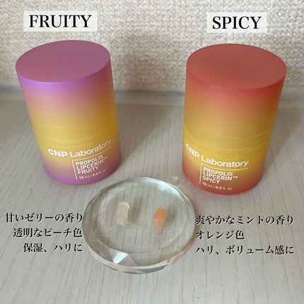 プロポリスリップセリン スパイシー/CNP Laboratory/リップクリームを使ったクチコミ(3枚目)