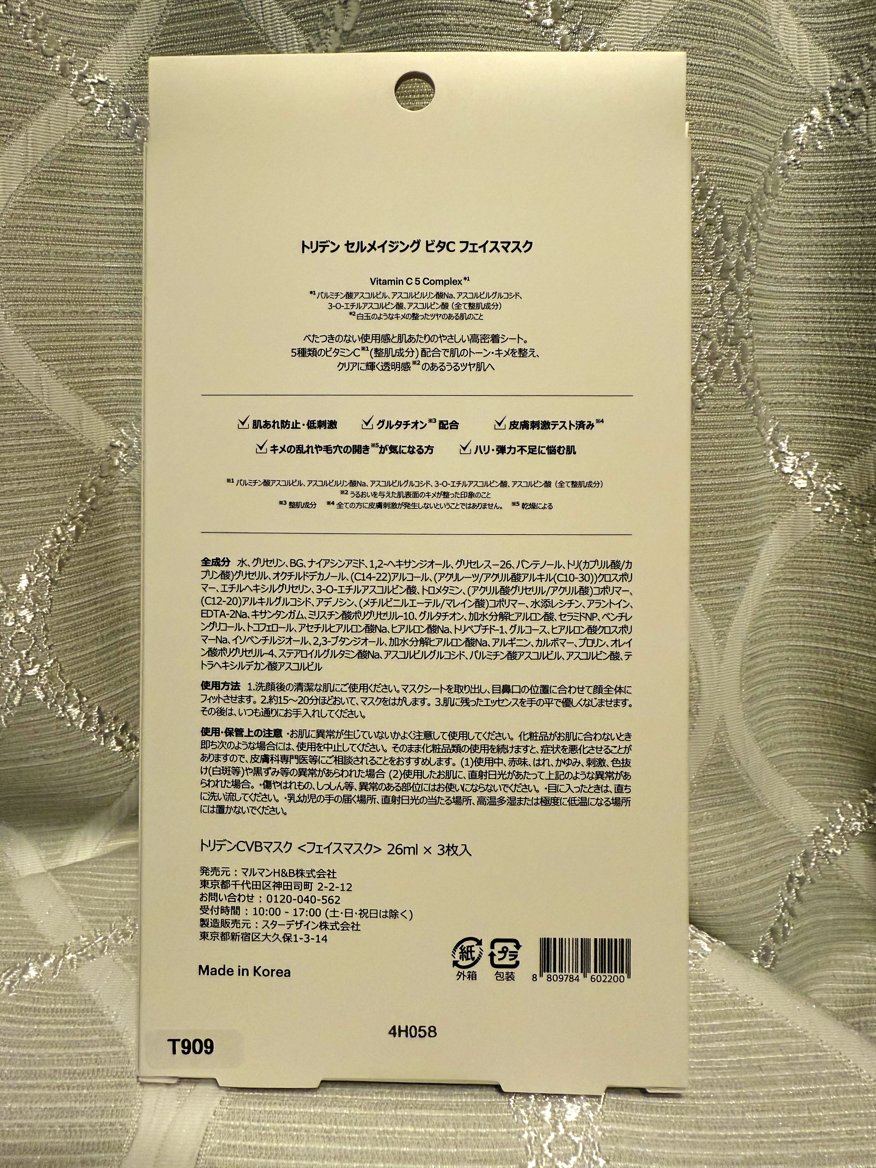 セルメイジング ビタC ブライトニングマスク/Torriden/シートマスク・パックを使ったクチコミ（2枚目）