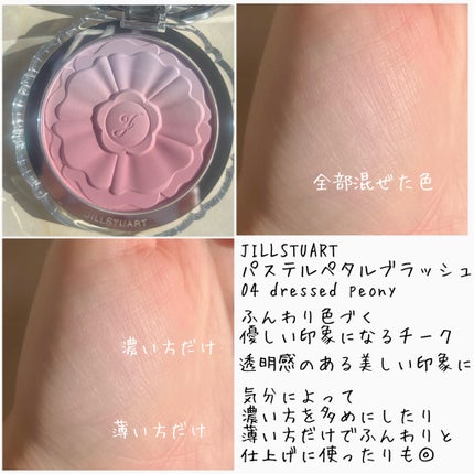 ジルスチュアート パステルペタル ブラッシュ/JILL STUART/パウダーチークを使ったクチコミ(2枚目)