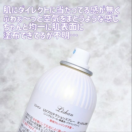 大容量UVスプレー/リシャン/日焼け止めミルクを使ったクチコミ(2枚目)