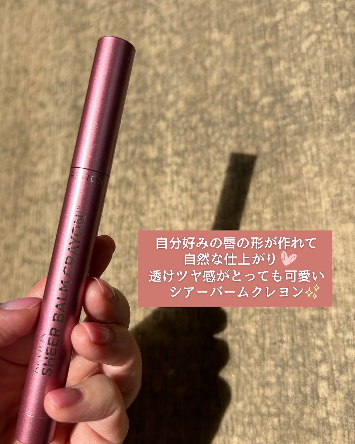 レブロン シアー バーム クレヨン/REVLON/口紅を使ったクチコミ(8枚目)