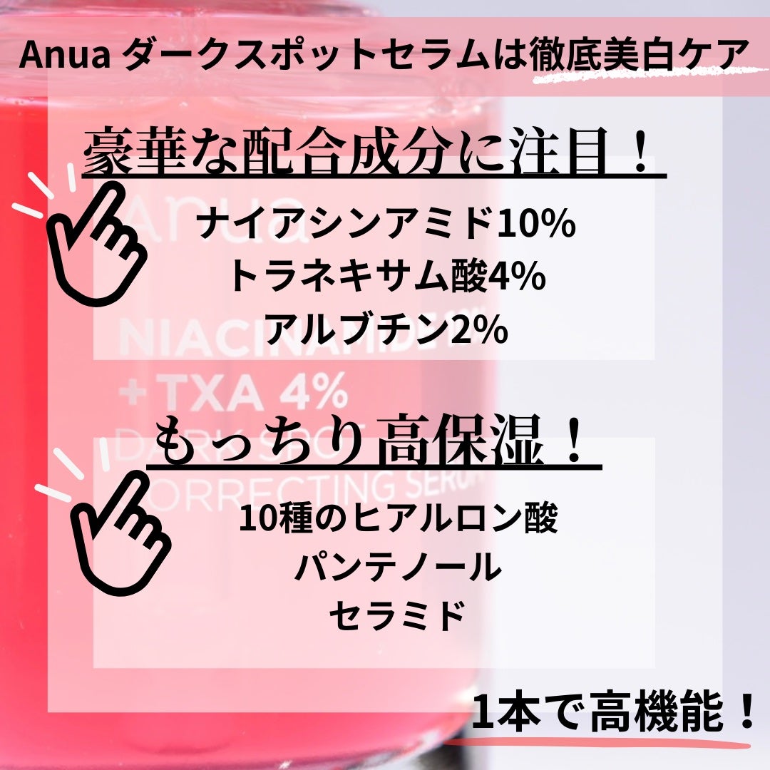 ダークスポットセラム/Anua/美容液を使ったクチコミ(2枚目)