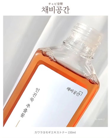 スキンケアトナー/CHAEB GONGGAN/化粧水を使ったクチコミ（8枚目）