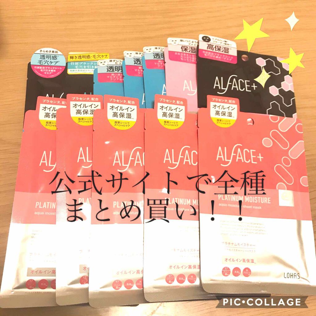 プラチナムモイスチャー アクアモイスチャーシートマスク/ALFACE+/シートマスク・パックを使ったクチコミ(1枚目)