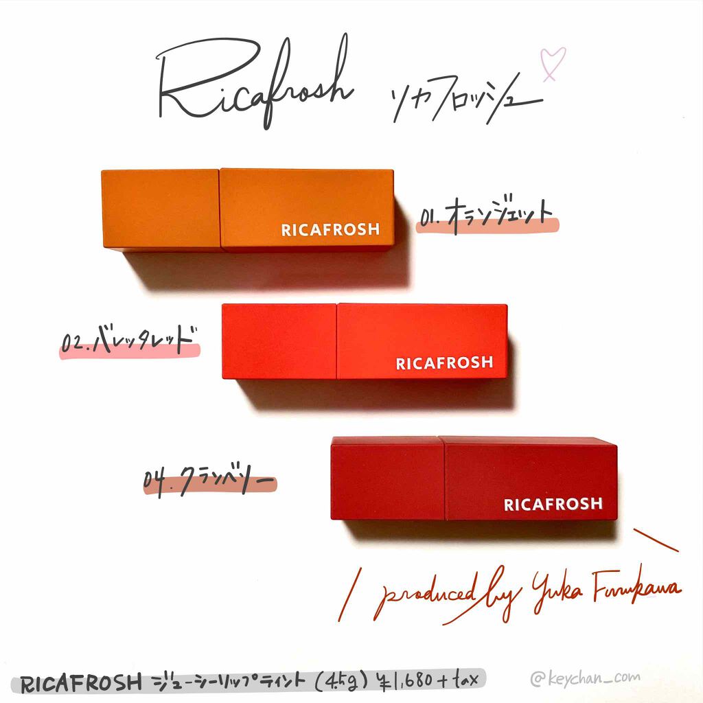 ジューシーリブティント/RICAFROSH/リップティントを使ったクチコミ（1枚目）