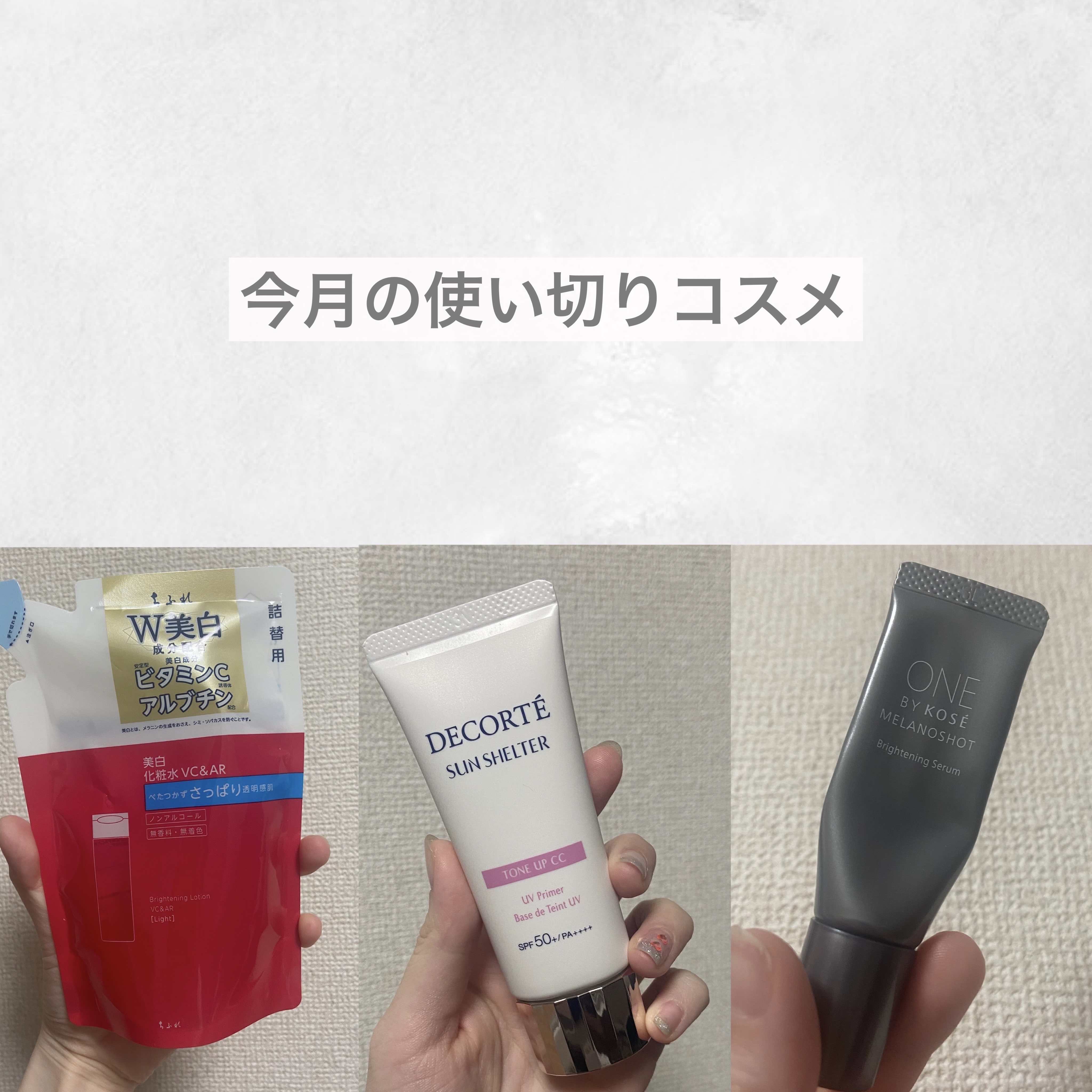 メラノショット W/ONE BY KOSE/美容液を使ったクチコミ（1枚目）