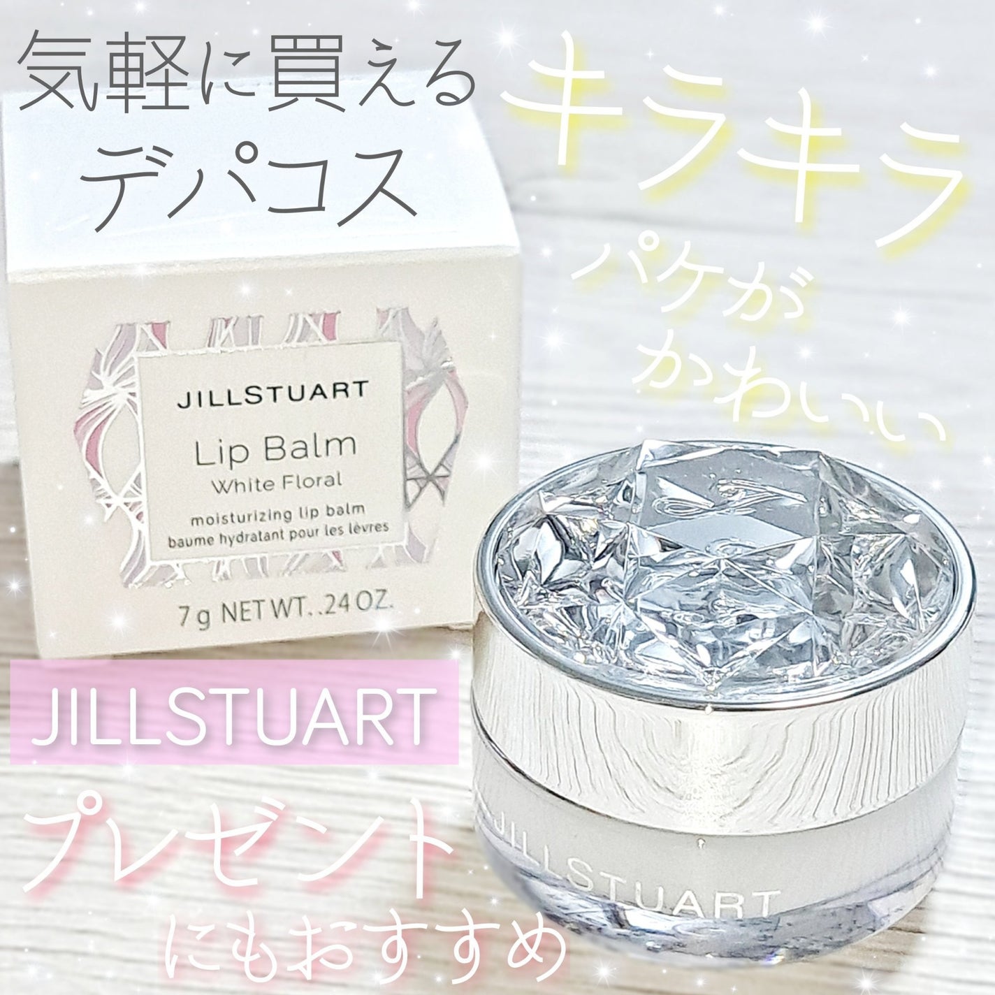 ジルスチュアート リップバーム/JILL STUART/リップバームを使ったクチコミ(1枚目)