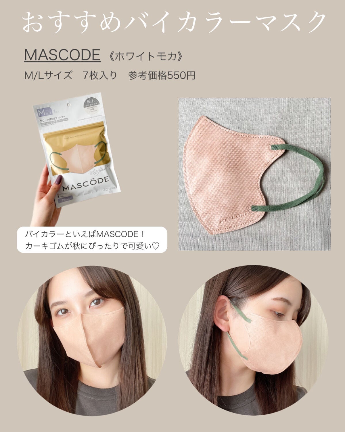 MASCODE・Jewel Flap Mask・SOKAITEKIのマスクを使った口コミ MASCODE・Jewel Flap Mask・SOKAITEKIのマスクを使った口コミ