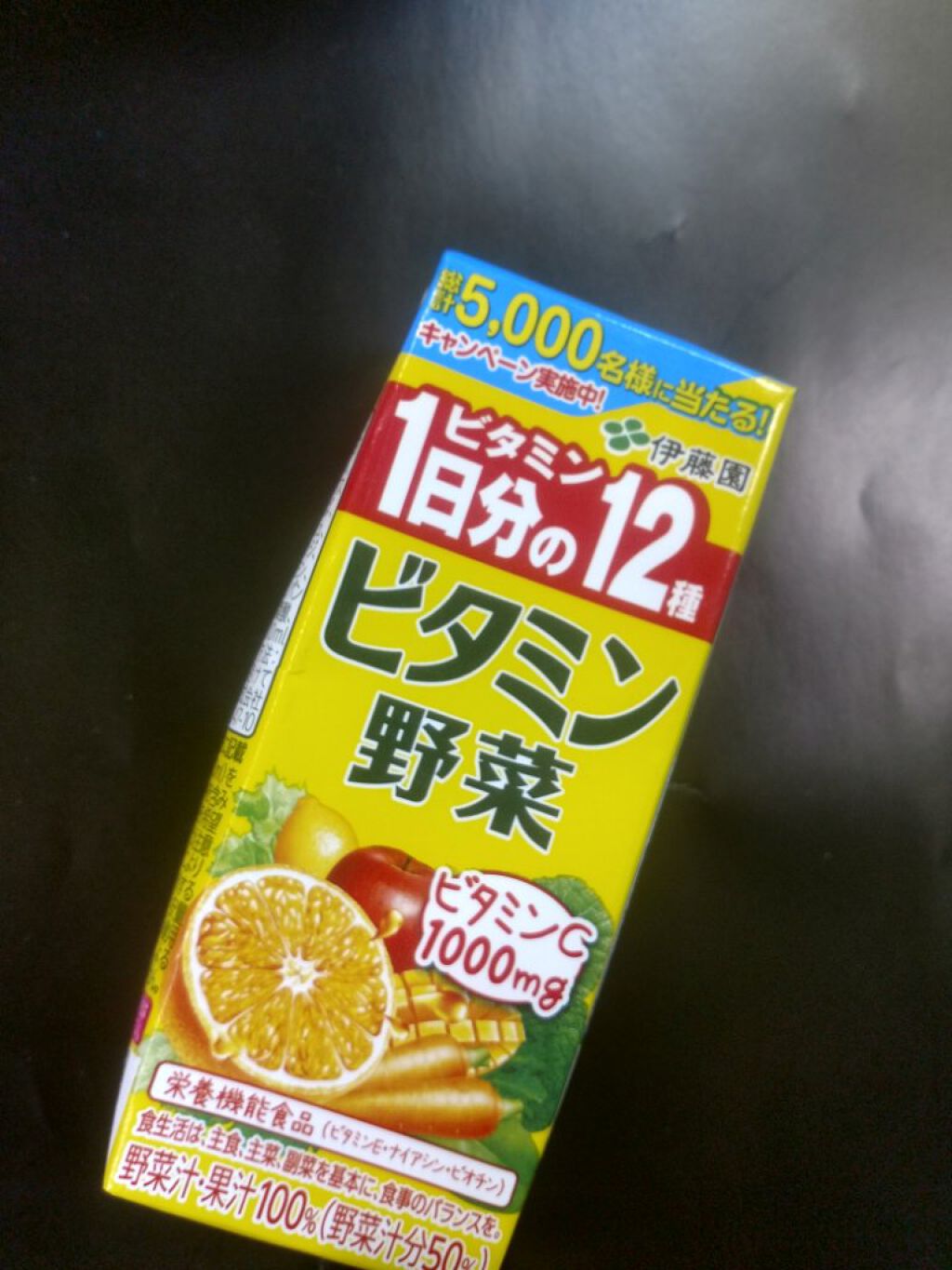 ビタミン野菜/伊藤園/野菜ジュースを使ったクチコミ(1枚目)