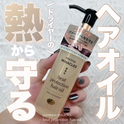 パンテーン ヒートプロテクション ヘアオイル(洗い流さないトリートメント)のクチコミ「\ パンテーン新作熱から守るヘアオイル💇🏻♀️ /
〻 パンテーン
──────────.....」(1枚目)