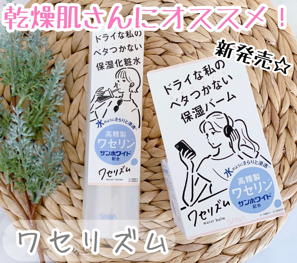 ワセリズム 保湿バーム/ワセリズム/フェイスバームを使ったクチコミ（1枚目）