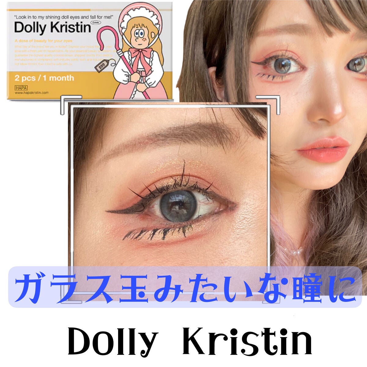 Dolly Kristin 1month/Hapa kristin/1ヶ月(1MONTH)カラコンを使ったクチコミ(1枚目)