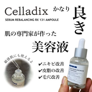 セボムリバランシングRX131アンプル/Celladix/美容液を使ったクチコミ（1枚目）