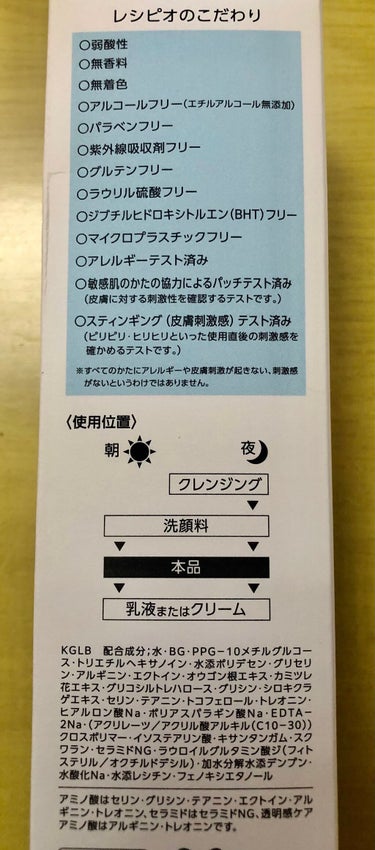 レシピオ モイストローションR/レシピオ/化粧水を使ったクチコミ（3枚目）