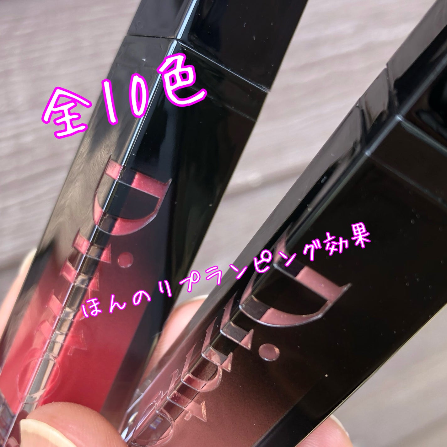 ボリュームパールキッスグロス/Dinto/リップグロスを使ったクチコミ(2枚目)