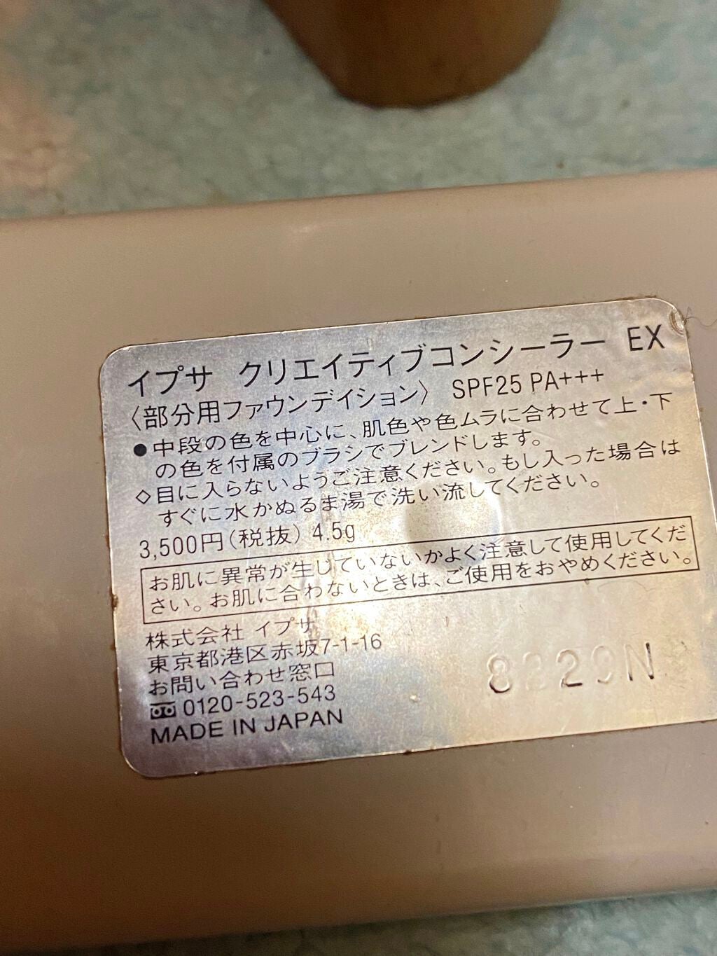 クリエイティブコンシーラーe/IPSA/パレットコンシーラーを使ったクチコミ(6枚目)