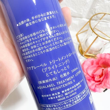 トリートメントローション (ブライトニング) とてもしっとり/アクアレーベル/化粧水を使ったクチコミ(2枚目)