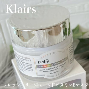 フレッシュリージュースドビタミンEマスク(90g)/Klairs/フェイスクリームを使ったクチコミ（1枚目）