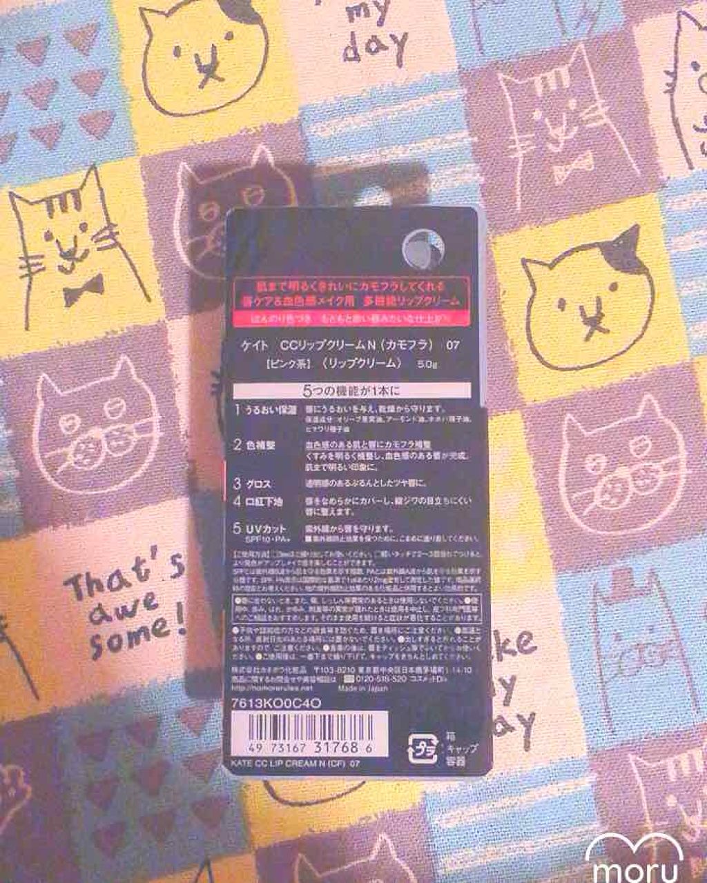 CCリップクリームN/KATE/リップケアを使ったクチコミ（2枚目）