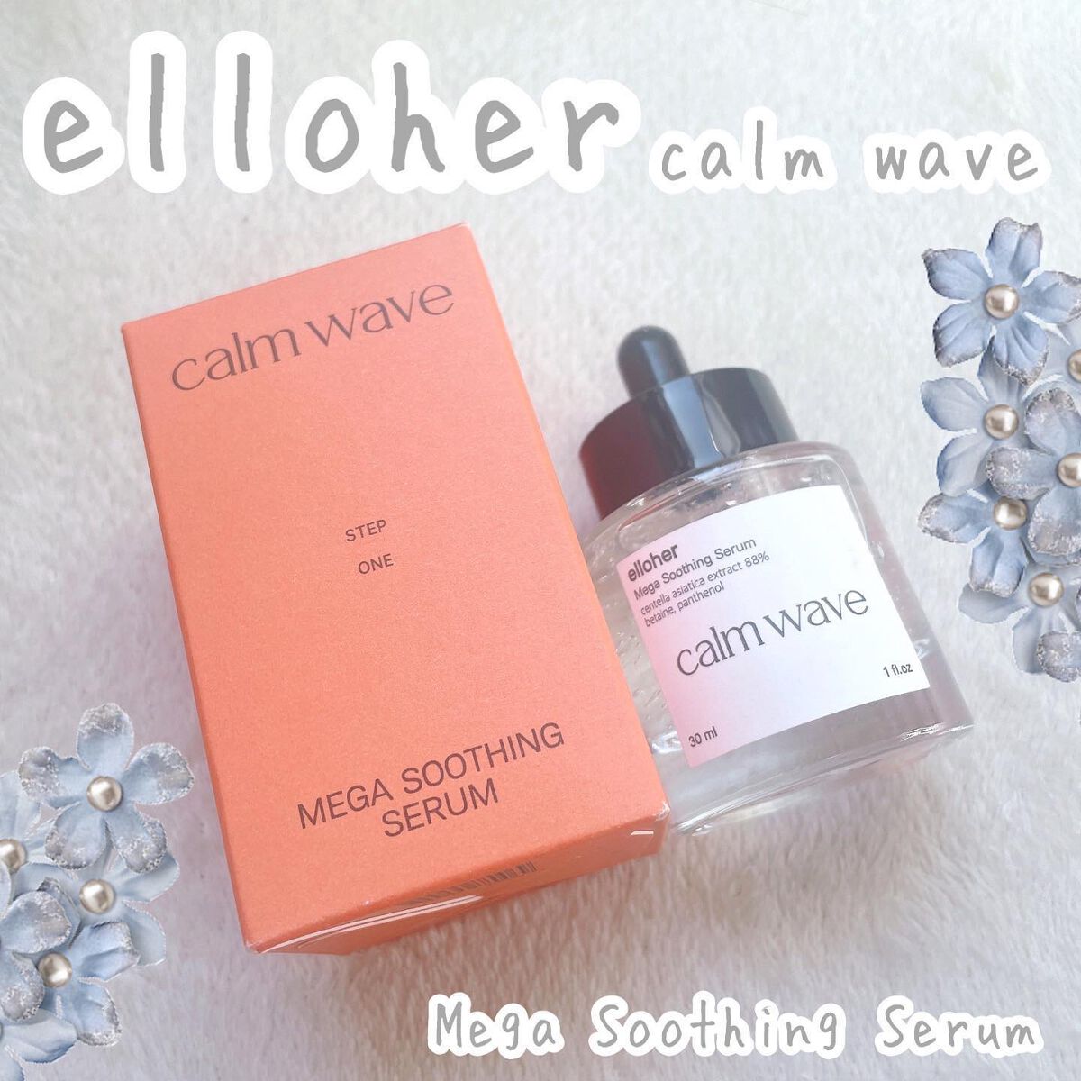 カームウェーブ - Mega Soothing Serum/elloher/美容液を使ったクチコミ（1枚目）