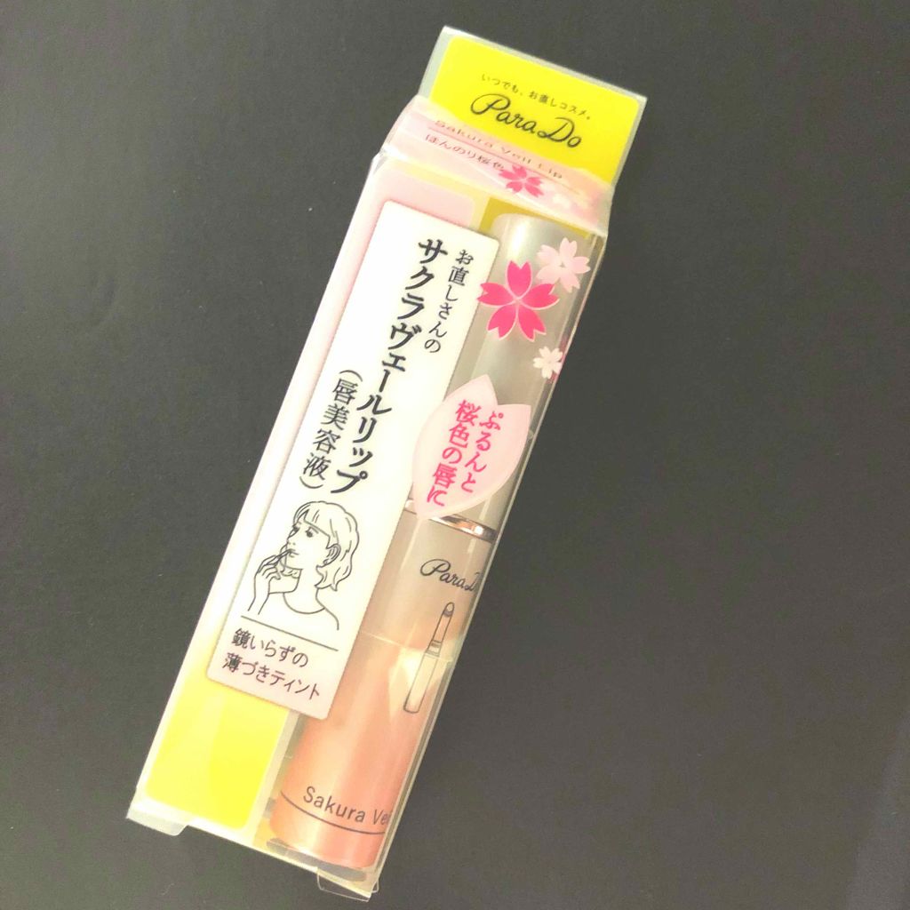 サクラヴェールリップ/パラドゥ/リップクリームを使ったクチコミ(2枚目)