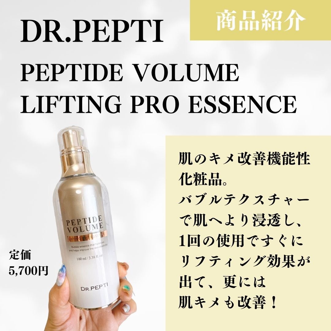 ペプチド ボリューム リフティングプロエッセンス/DR.PEPTI/美容液を使ったクチコミ(3枚目)