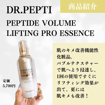 ペプチド ボリューム リフティングプロエッセンス/DR.PEPTI/美容液を使ったクチコミ(3枚目)