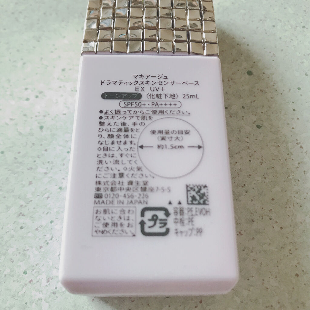 ドラマティックスキンセンサーベース EX/マキアージュ/化粧下地を使ったクチコミ（2枚目）