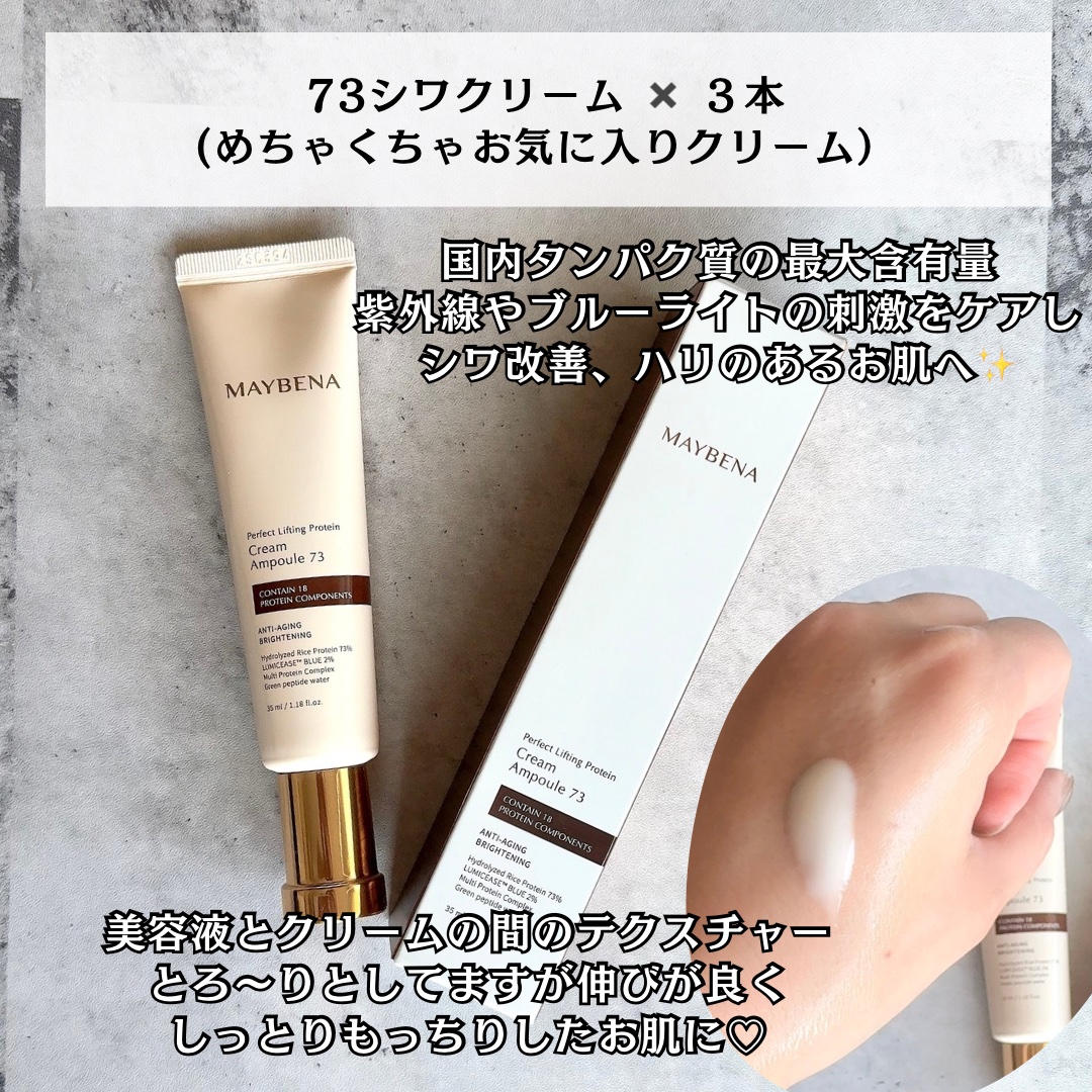 73シワクリーム/MAYBENA/フェイスクリームを使ったクチコミ（2枚目）