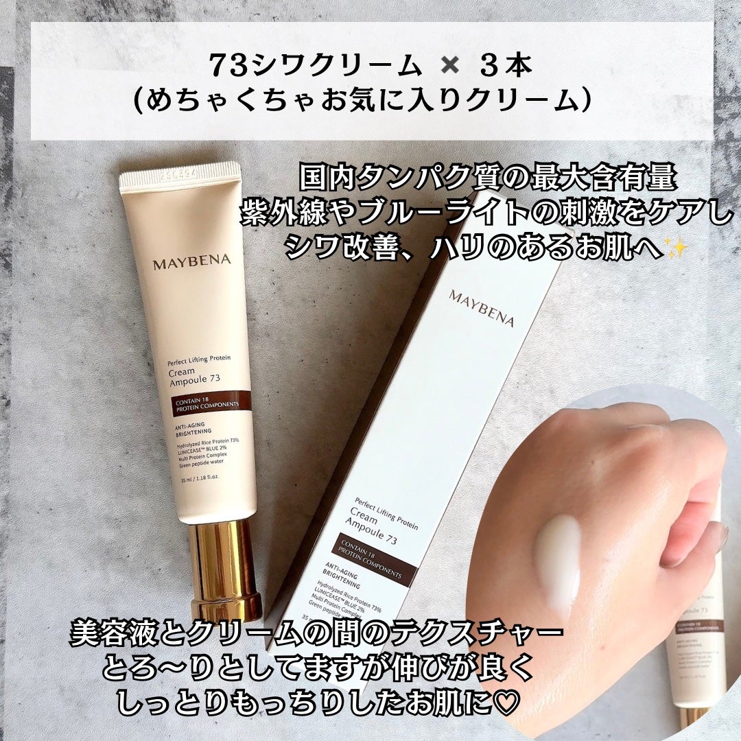 73シワクリーム/MAYBENA/フェイスクリームを使ったクチコミ(2枚目)