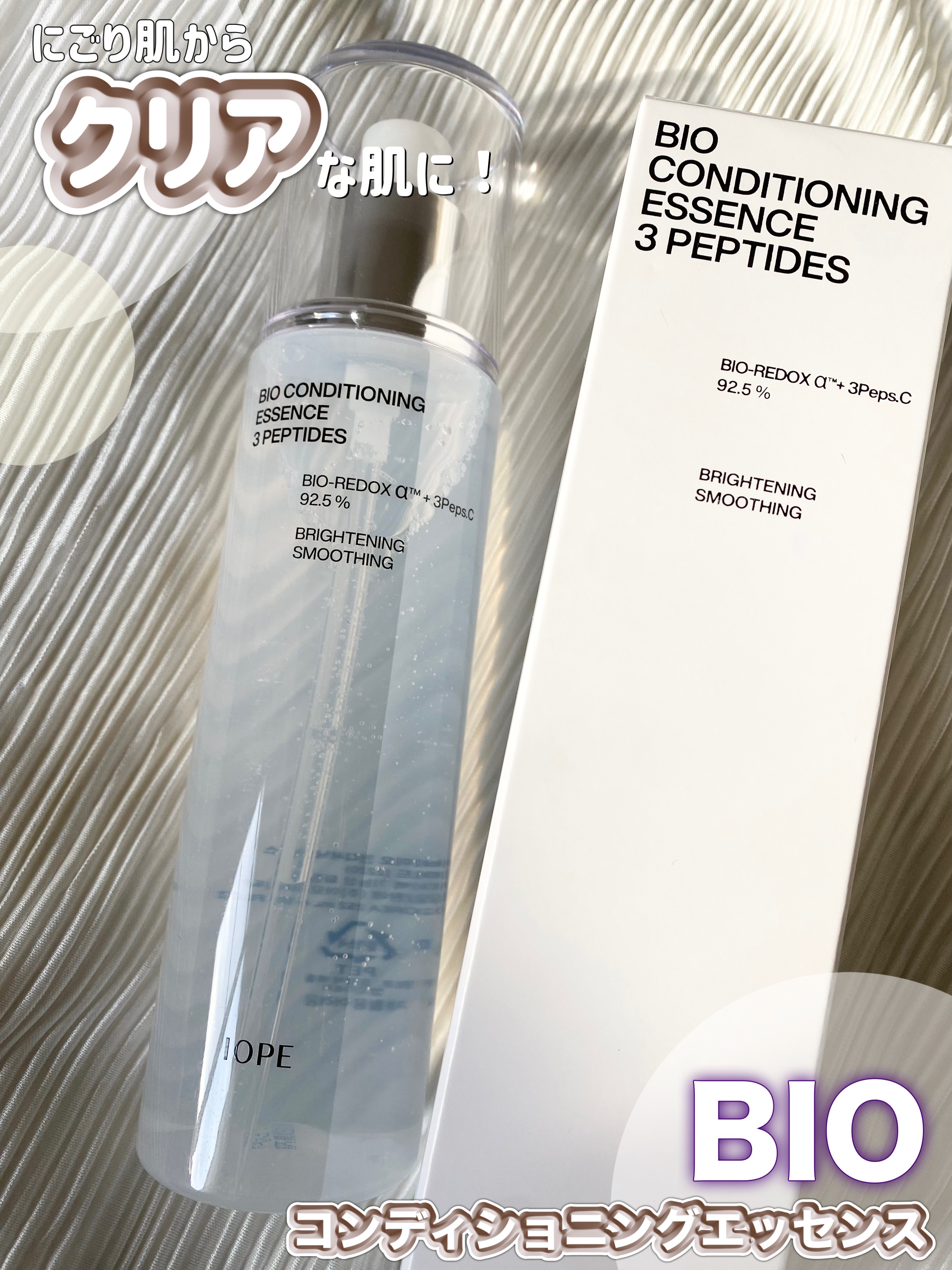 試してみた】IOPE バイオ コンディショニング エッセンス スリー