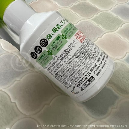 フットメジ ジェット泡 足洗いソープ/フットメジ/レッグ・フットケアを使ったクチコミ(5枚目)