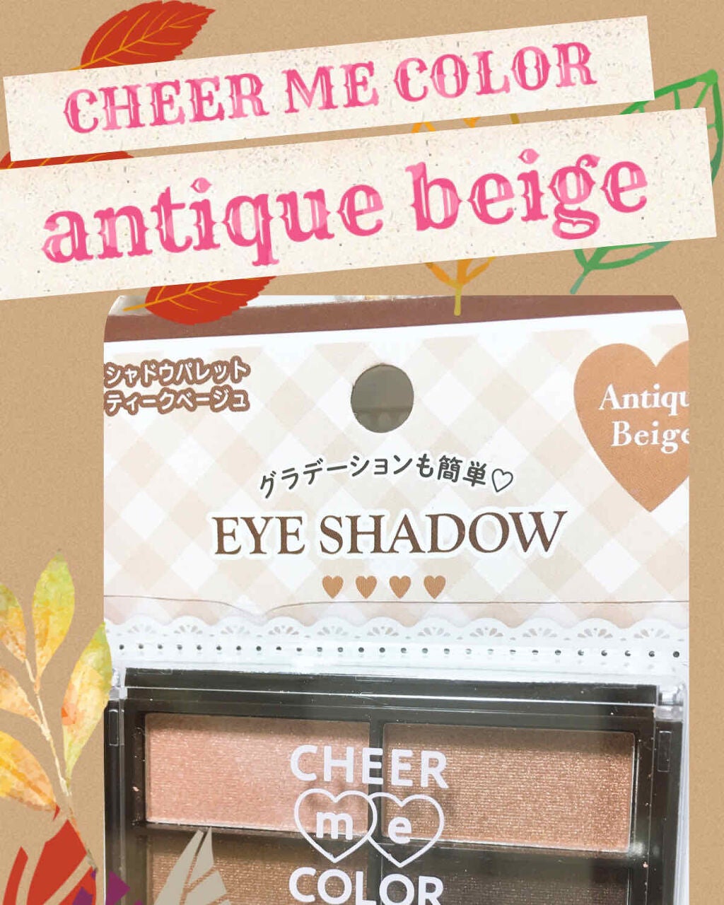 CHEER me COLOR アイシャドウ/セリア/アイシャドウパレットを使ったクチコミ(1枚目)