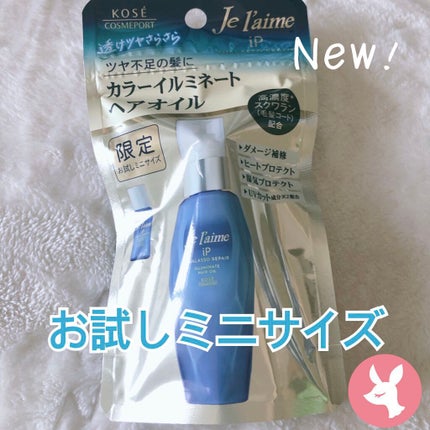 iP タラソリペアイルミネートヘアオイル/Je l'aime/ヘアオイルを使ったクチコミ(1枚目)