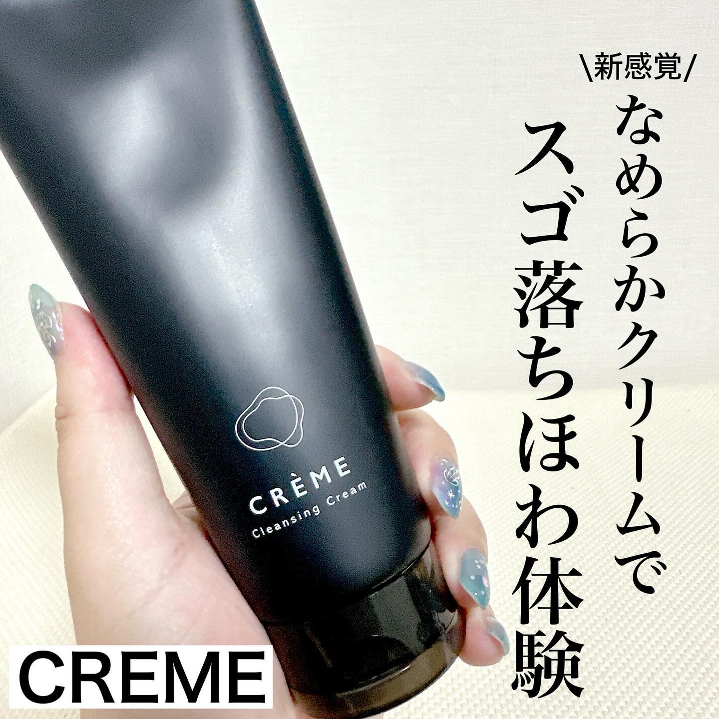 クレメ クレンジングクリーム N/ナリスアップ/クレンジングクリームを使ったクチコミ（1枚目）