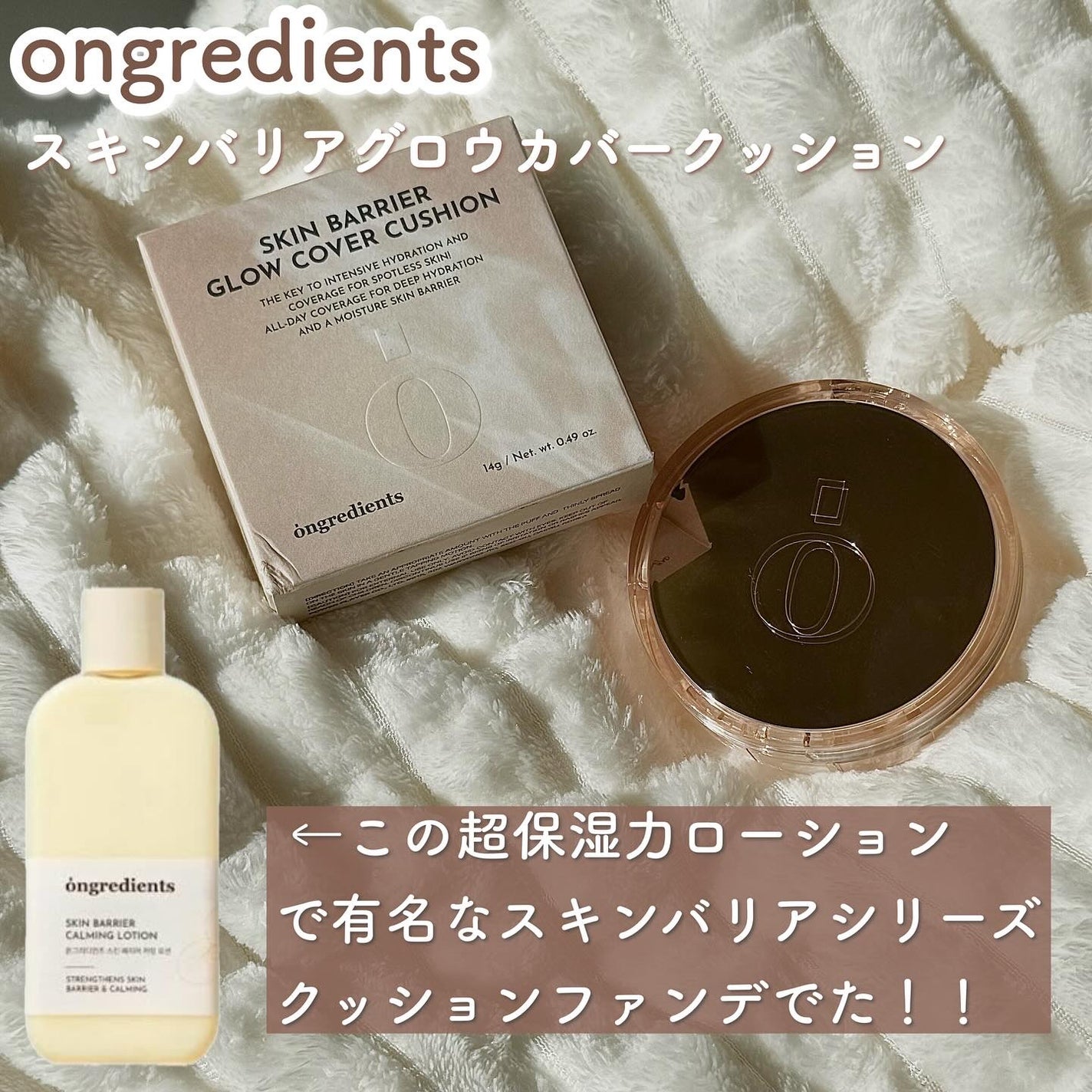 スキンバリアグロウカバークッション/Ongredients/クッションファンデーションを使ったクチコミ(2枚目)