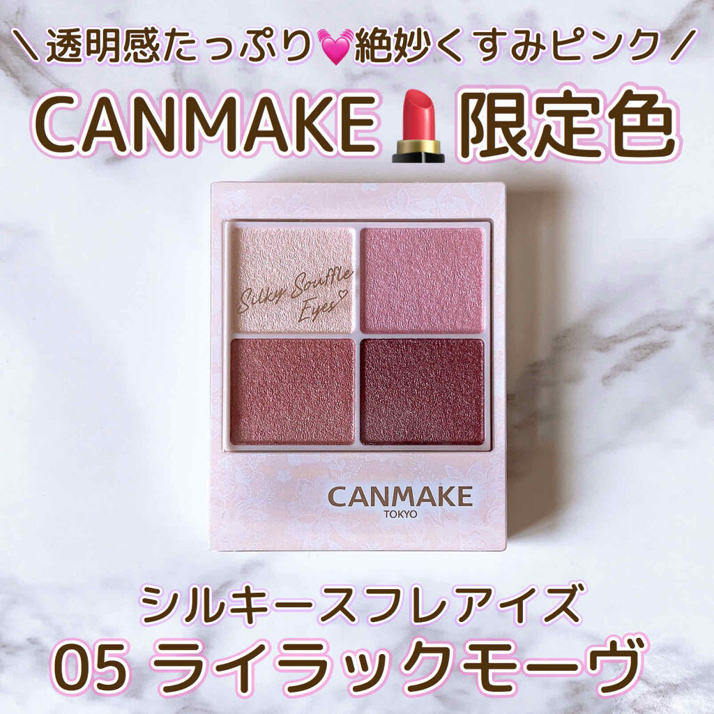 シルキースフレアイズ/キャンメイク/アイシャドウパレットを使ったクチコミ（1枚目）