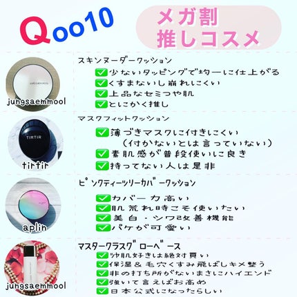 えつめーく on LIPS 「\メガ割が来る~/初めての試みでよくこの時期見かけるおすすめと..」(4枚目)